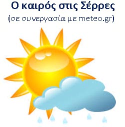 weather_serres.jpg